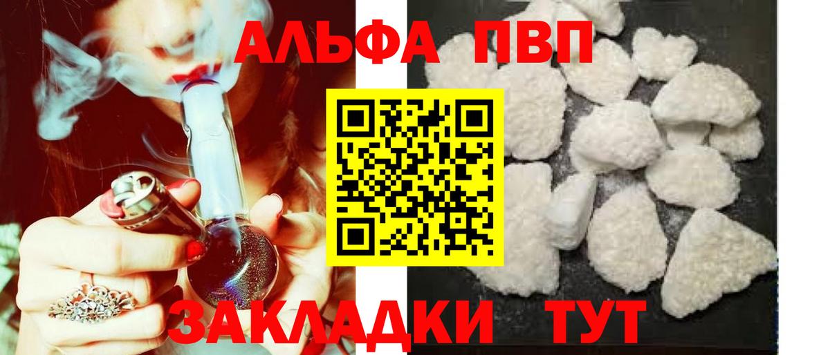 Альфа ПВП Crystall  Вход с VPN  Трёхгорный  A-PVP кристаллы 