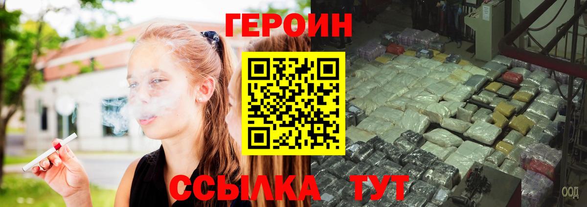 Героин белый  Вход с VPN  Трёхгорный 