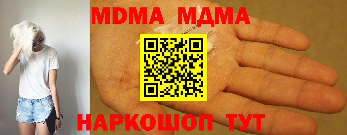 Трёхгорный  МДМА молли  Вход с VPN  МДМА Molly 