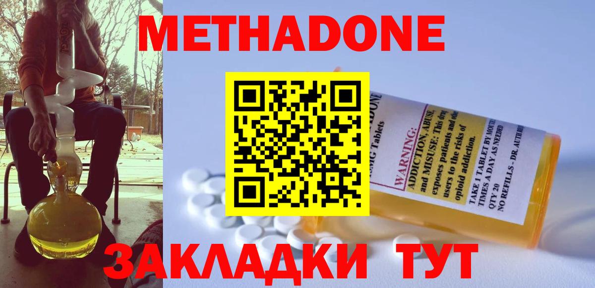 МЕТАДОН VHQ  Метадон мёд  Вход с VPN  omg ТОР  Трёхгорный 
